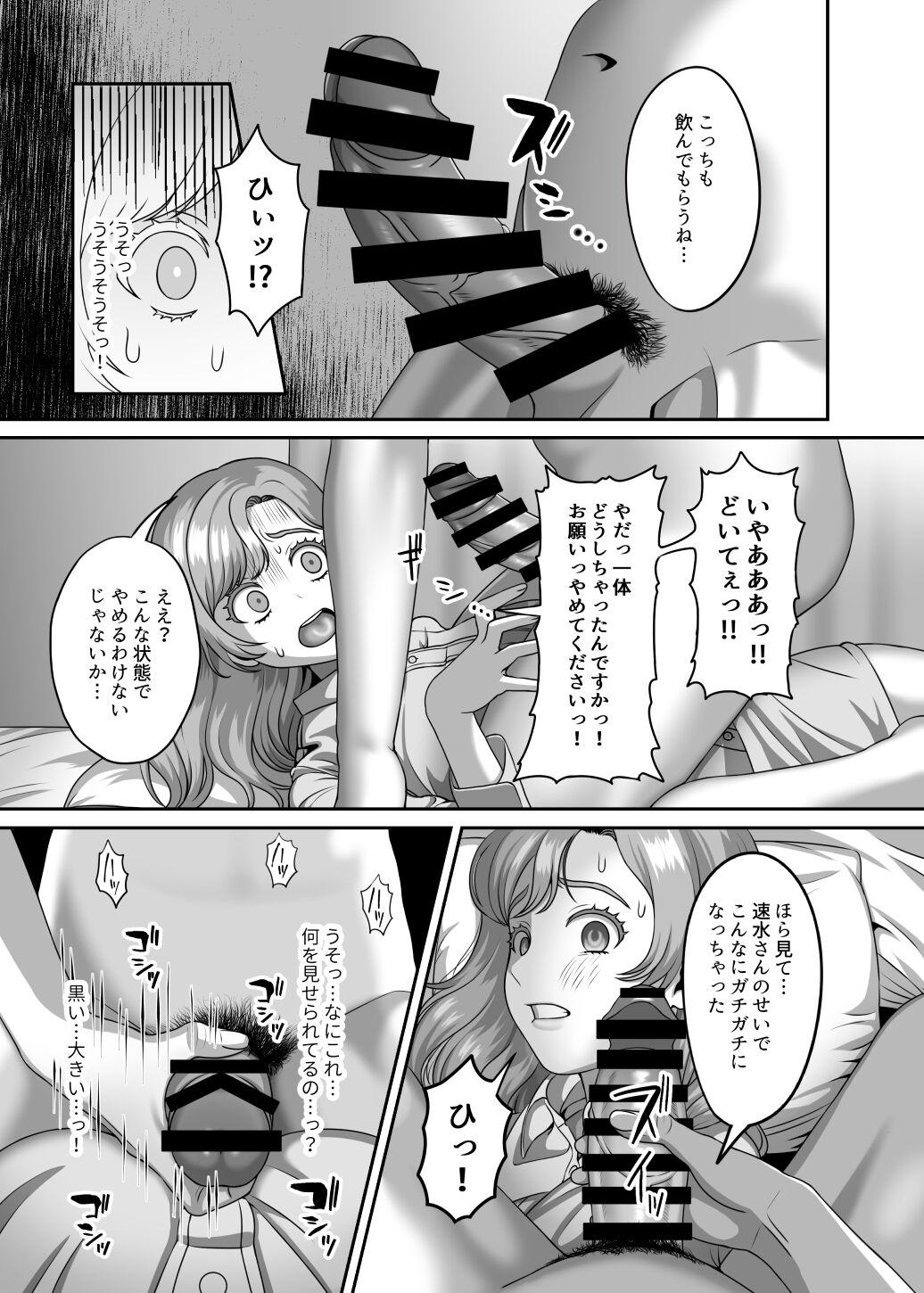 Otto no Tame no Ranshi o Tanin no Seishi ni Ubawaremashita - Page 12