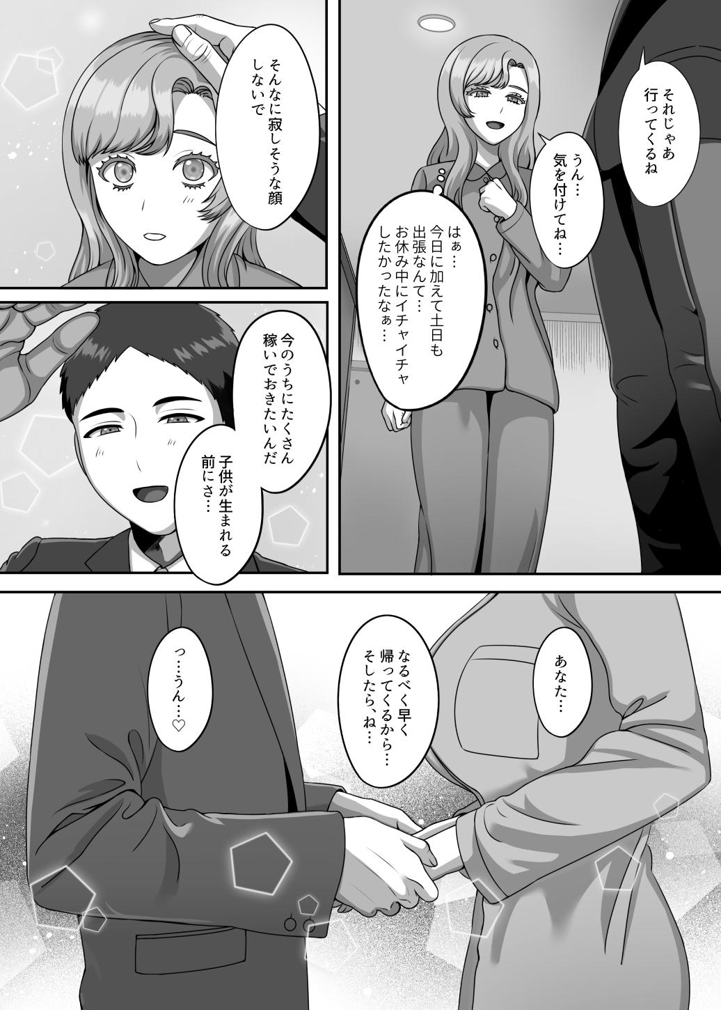 Otto no Tame no Ranshi o Tanin no Seishi ni Ubawaremashita - Page 3