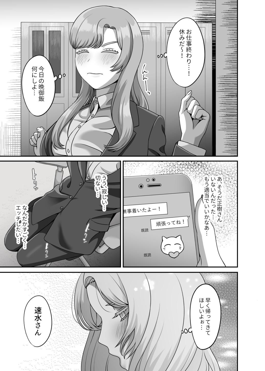 Otto no Tame no Ranshi o Tanin no Seishi ni Ubawaremashita - Page 4