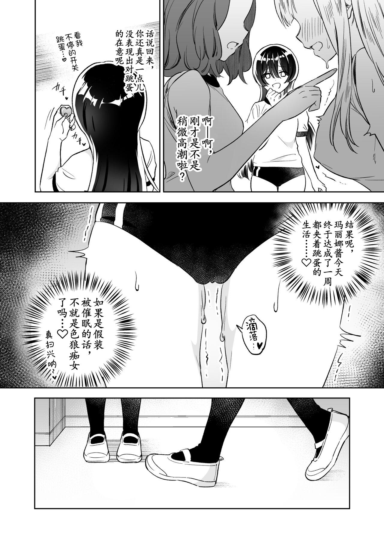 [Gutsutoma (Tachi)] Minna de Ecchi na Yurikatsu Appli ~Ee!? Kono Naka ni Kakattenai Musume ga Iru!?~2 | 让大家一起百合的催眠APP~诶!?有人没被催眠吗!? 2 [Chinese] [奢侈的彩凤个人汉化] [Digital] 13