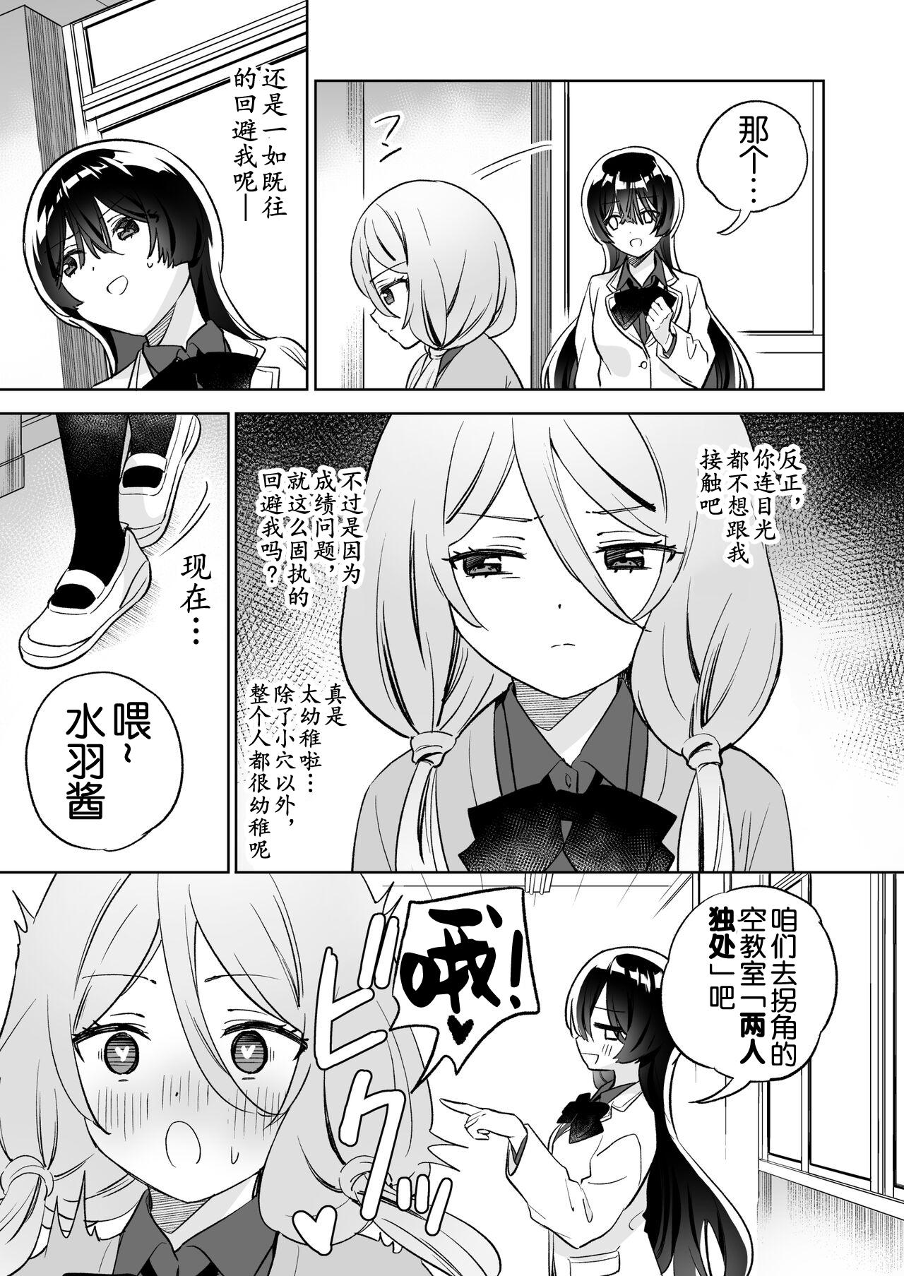 [Gutsutoma (Tachi)] Minna de Ecchi na Yurikatsu Appli ~Ee!? Kono Naka ni Kakattenai Musume ga Iru!?~2 | 让大家一起百合的催眠APP~诶!?有人没被催眠吗!? 2 [Chinese] [奢侈的彩凤个人汉化] [Digital] 14