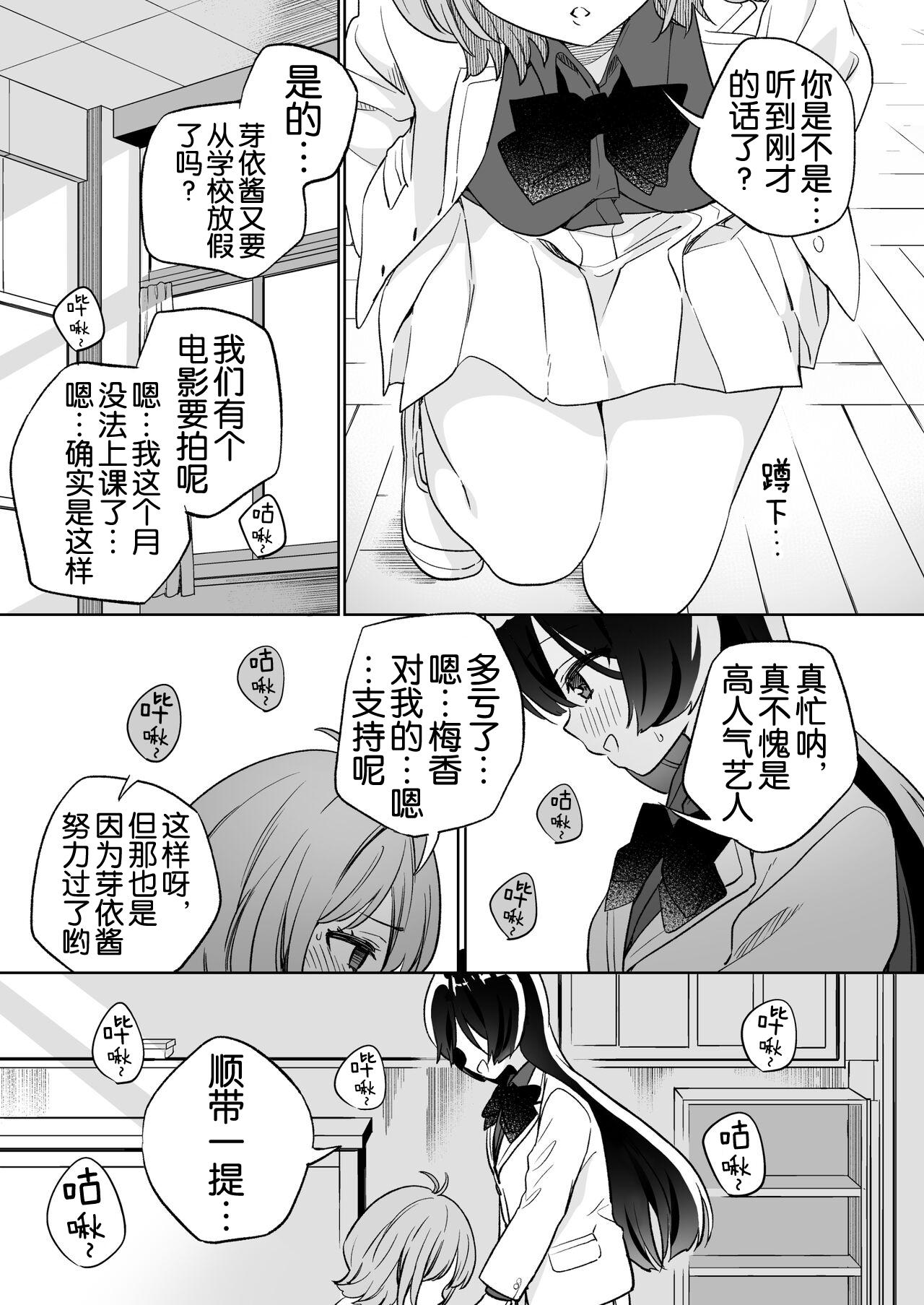 [Gutsutoma (Tachi)] Minna de Ecchi na Yurikatsu Appli ~Ee!? Kono Naka ni Kakattenai Musume ga Iru!?~2 | 让大家一起百合的催眠APP~诶!?有人没被催眠吗!? 2 [Chinese] [奢侈的彩凤个人汉化] [Digital] 20