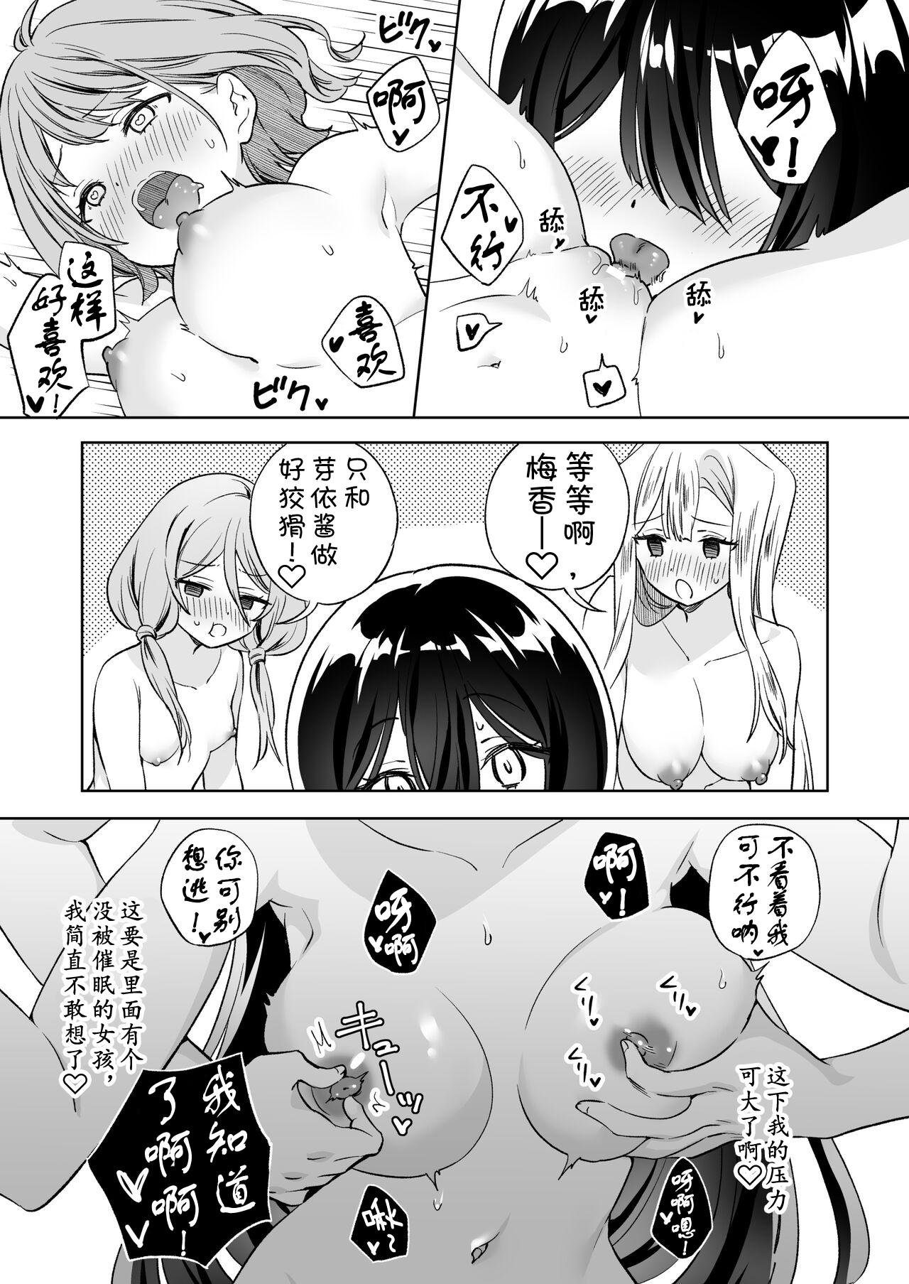 [Gutsutoma (Tachi)] Minna de Ecchi na Yurikatsu Appli ~Ee!? Kono Naka ni Kakattenai Musume ga Iru!?~2 | 让大家一起百合的催眠APP~诶!?有人没被催眠吗!? 2 [Chinese] [奢侈的彩凤个人汉化] [Digital] 34