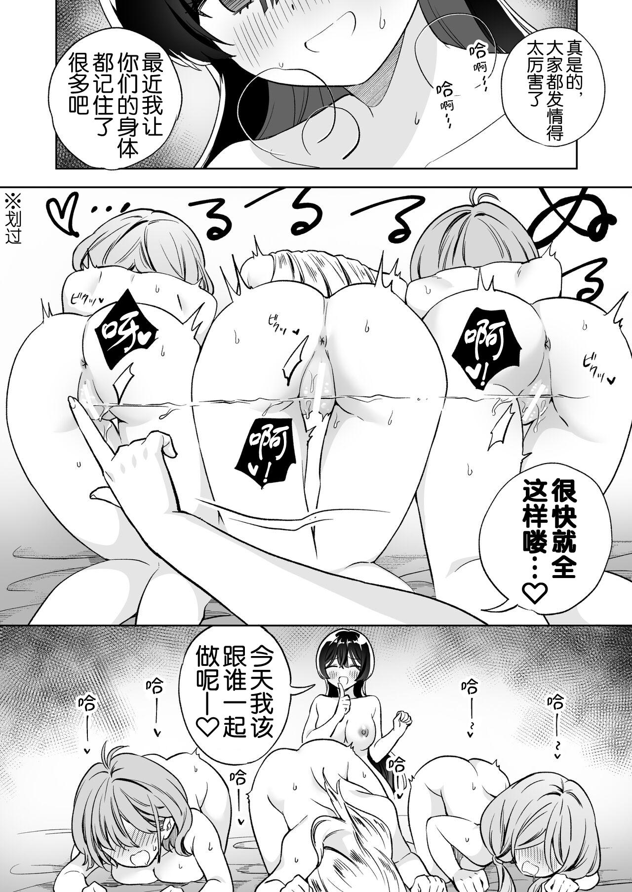 [Gutsutoma (Tachi)] Minna de Ecchi na Yurikatsu Appli ~Ee!? Kono Naka ni Kakattenai Musume ga Iru!?~2 | 让大家一起百合的催眠APP~诶!?有人没被催眠吗!? 2 [Chinese] [奢侈的彩凤个人汉化] [Digital] 35