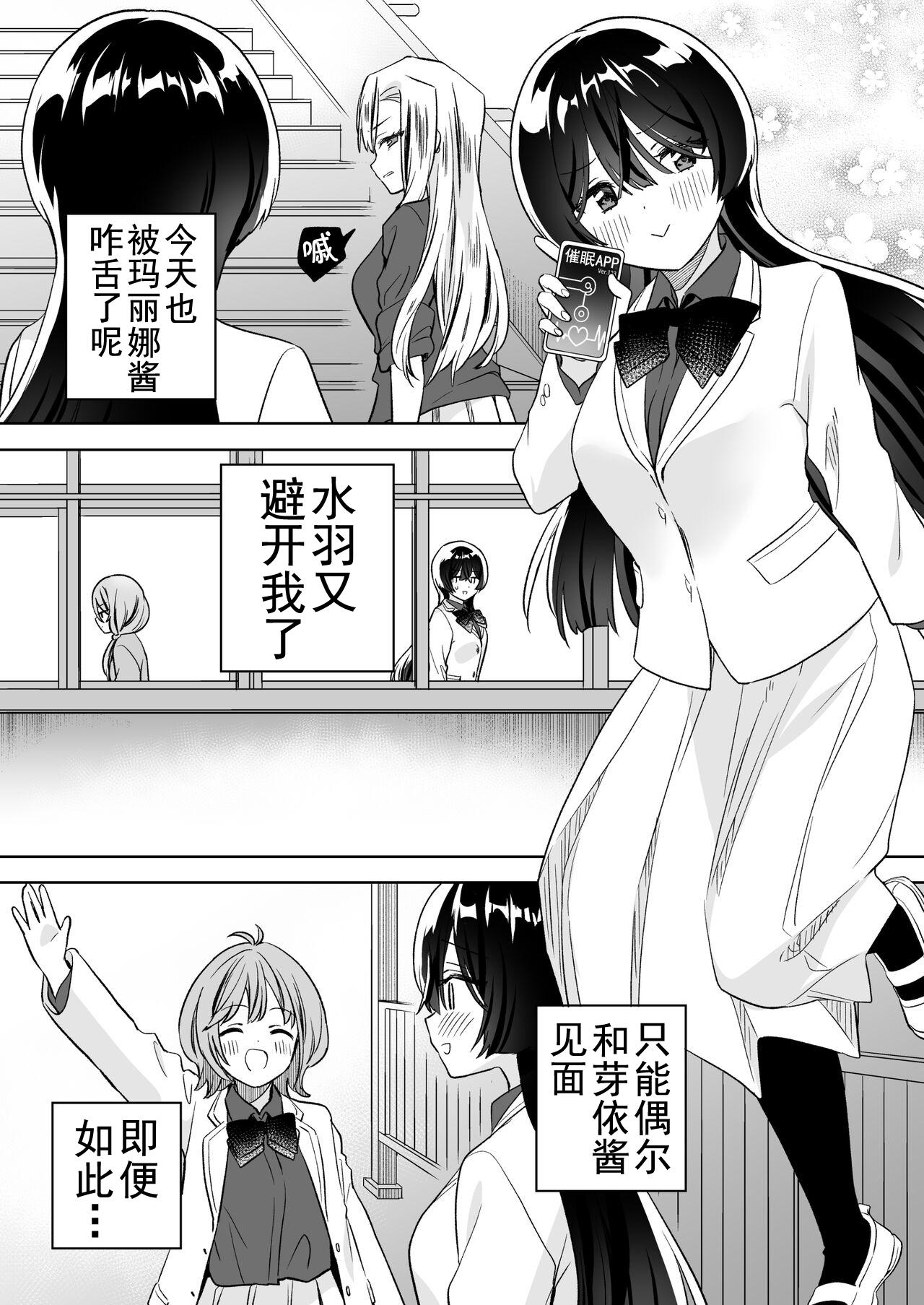 [Gutsutoma (Tachi)] Minna de Ecchi na Yurikatsu Appli ~Ee!? Kono Naka ni Kakattenai Musume ga Iru!?~2 | 让大家一起百合的催眠APP~诶!?有人没被催眠吗!? 2 [Chinese] [奢侈的彩凤个人汉化] [Digital] 45