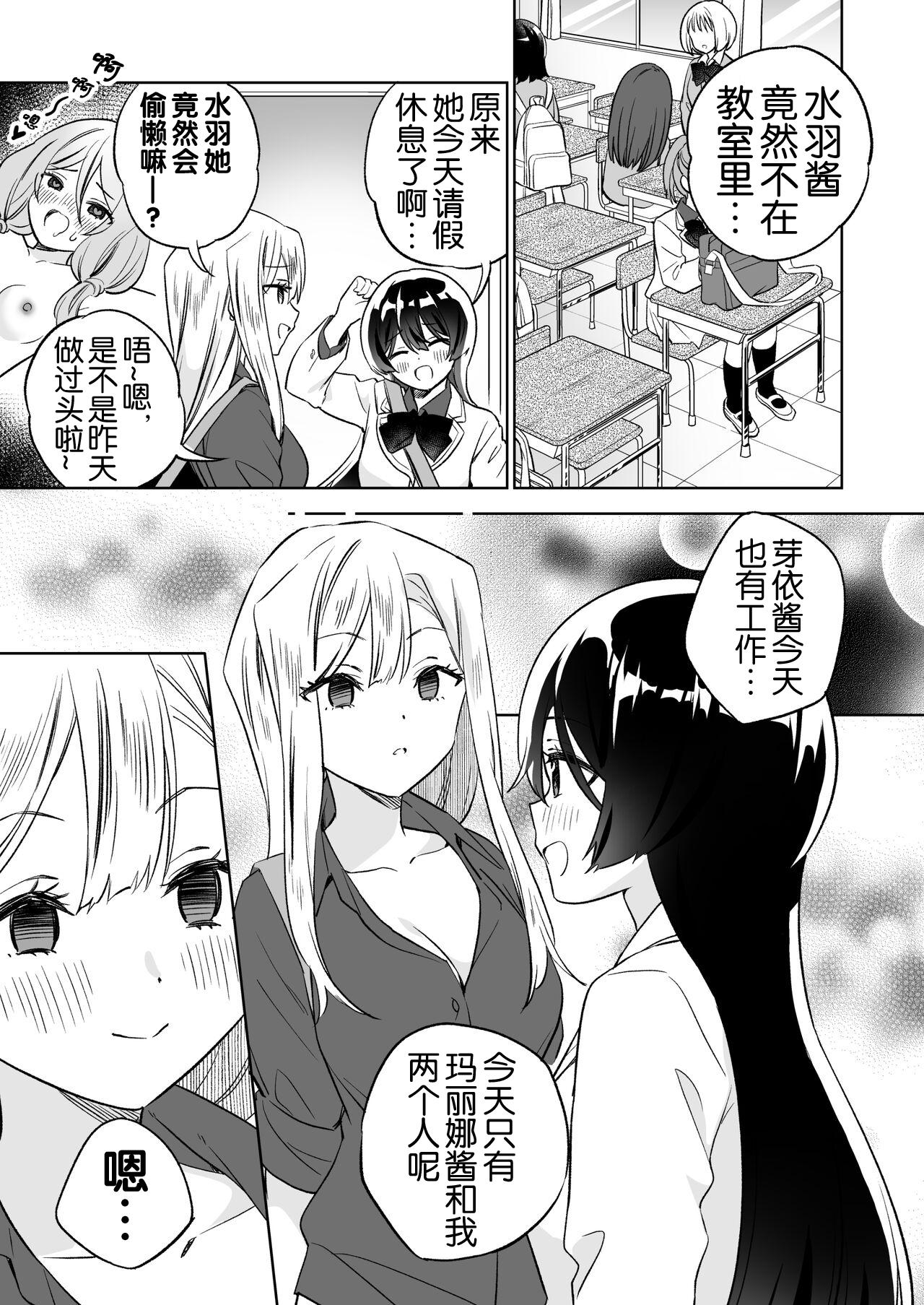 [Gutsutoma (Tachi)] Minna de Ecchi na Yurikatsu Appli ~Ee!? Kono Naka ni Kakattenai Musume ga Iru!?~2 | 让大家一起百合的催眠APP~诶!?有人没被催眠吗!? 2 [Chinese] [奢侈的彩凤个人汉化] [Digital] 48