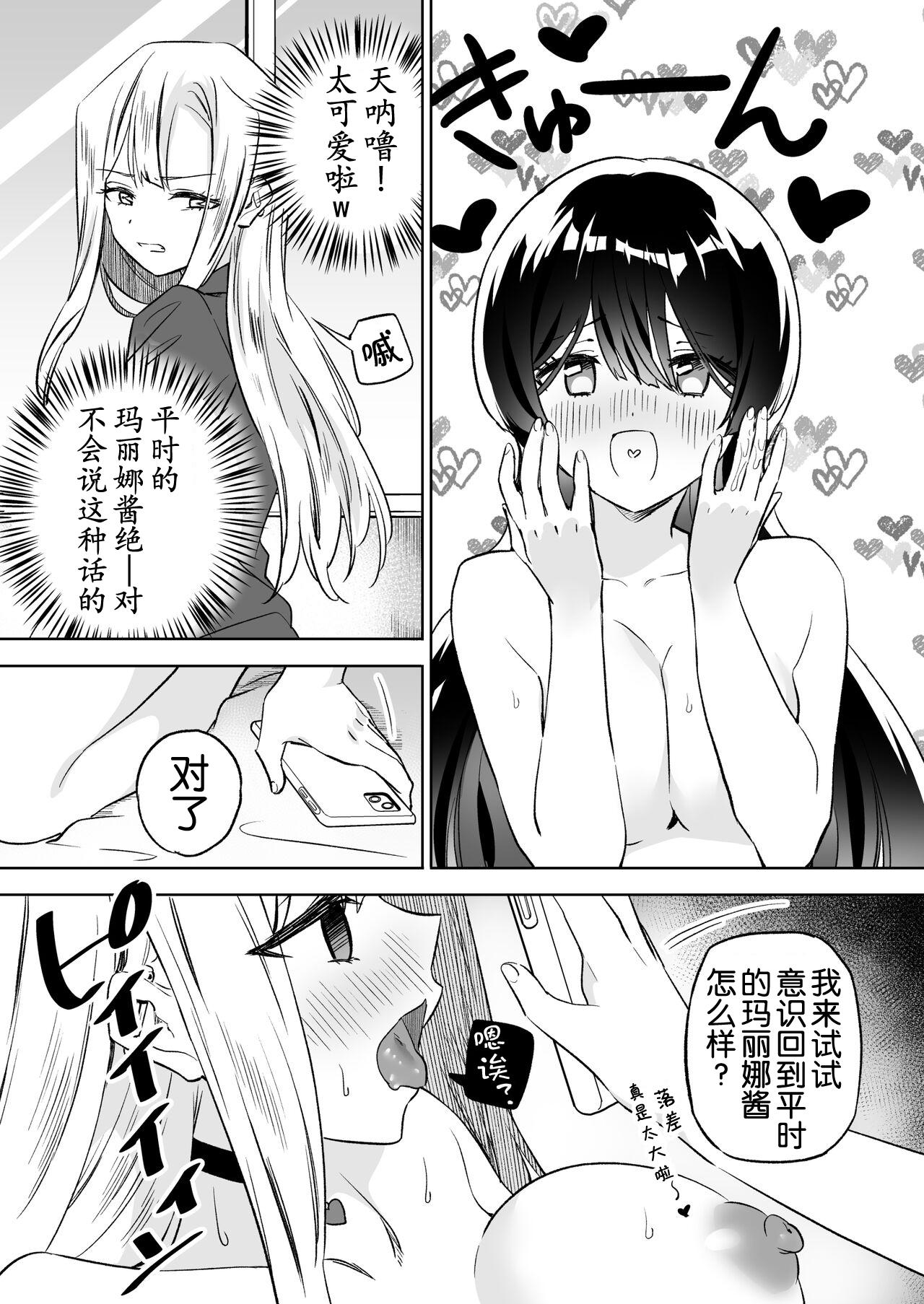 [Gutsutoma (Tachi)] Minna de Ecchi na Yurikatsu Appli ~Ee!? Kono Naka ni Kakattenai Musume ga Iru!?~2 | 让大家一起百合的催眠APP~诶!?有人没被催眠吗!? 2 [Chinese] [奢侈的彩凤个人汉化] [Digital] 50