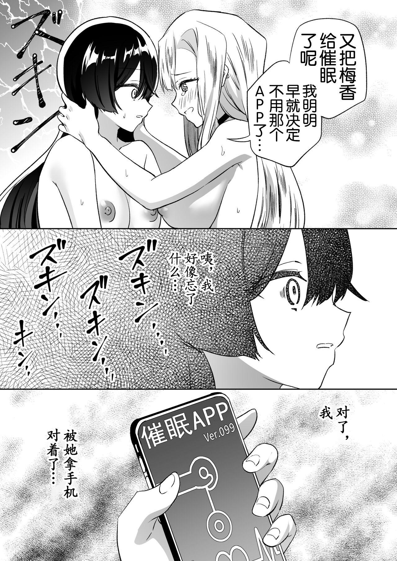 [Gutsutoma (Tachi)] Minna de Ecchi na Yurikatsu Appli ~Ee!? Kono Naka ni Kakattenai Musume ga Iru!?~2 | 让大家一起百合的催眠APP~诶!?有人没被催眠吗!? 2 [Chinese] [奢侈的彩凤个人汉化] [Digital] 54