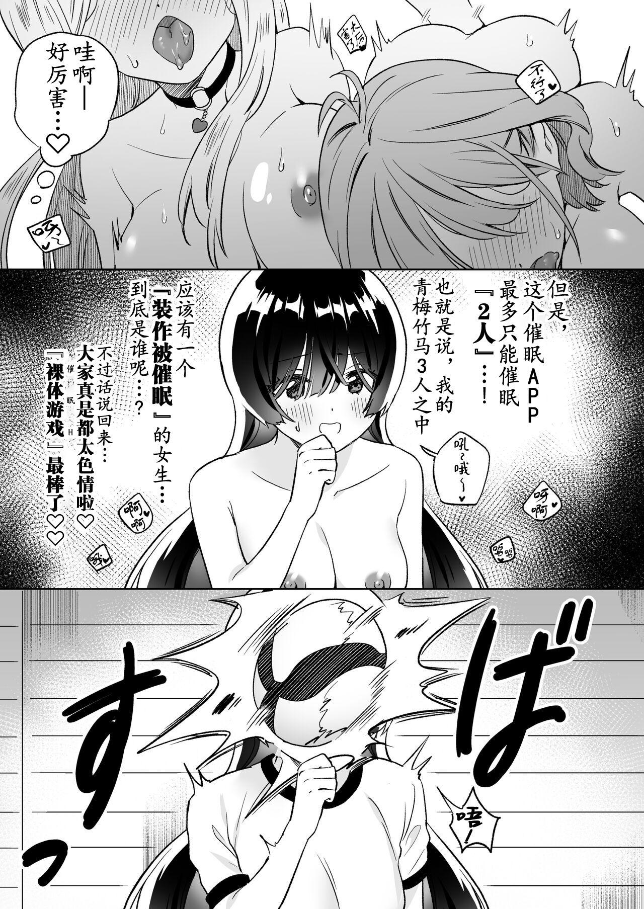 Gay Physicalexamination [Gutsutoma (Tachi)] Minna de Ecchi na Yurikatsu Appli ~Ee!? Kono Naka ni Kakattenai Musume ga Iru!?~2 | 让大家一起百合的催眠APP~诶!?有人没被催眠吗!? 2 [Chinese] [奢侈的彩凤个人汉化] [Digital] - Original Shaking - Page 9