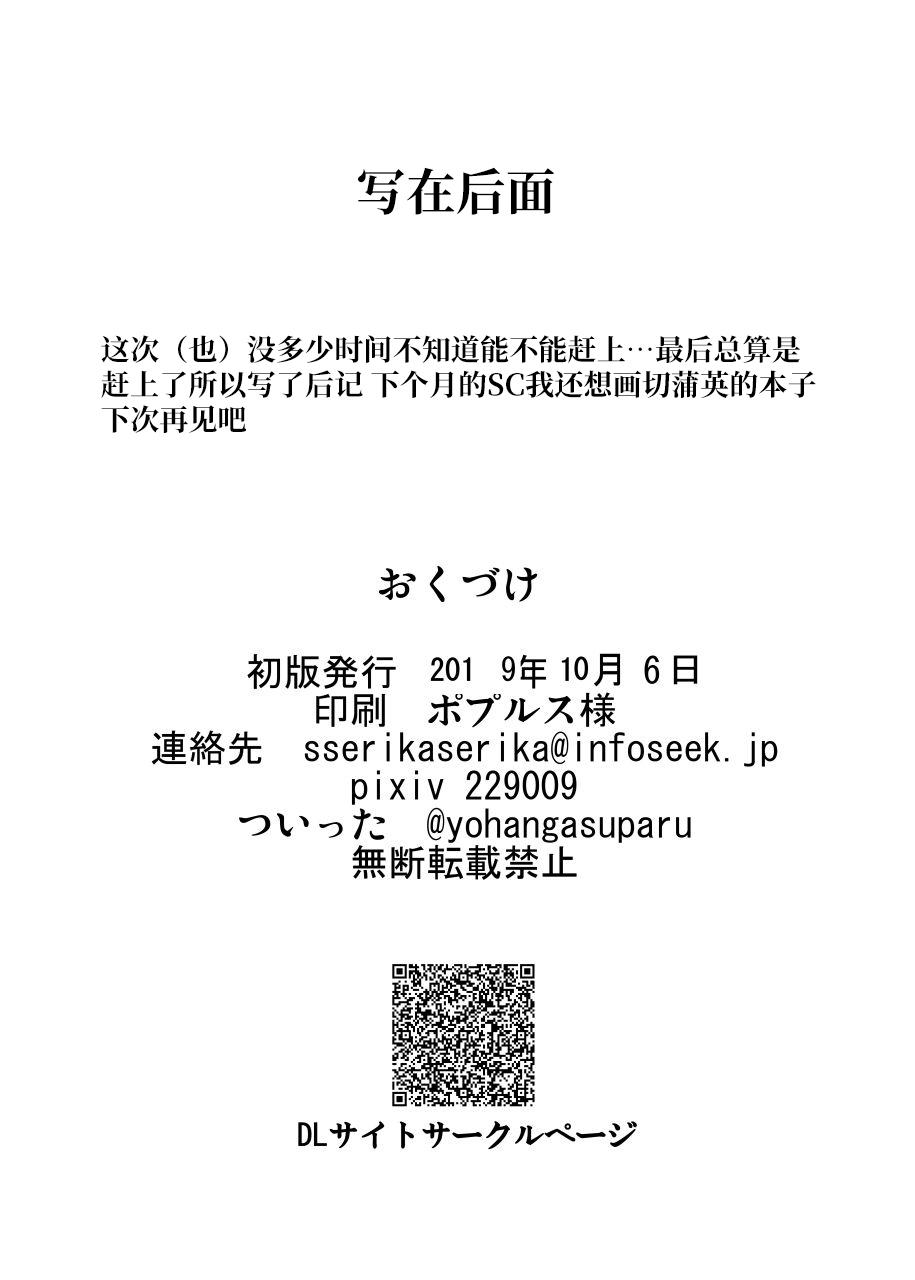 [Sukiyaki Club (Kouji)] Joon-chan Haramase 10-Ren Gacha (Touhou Project) [Chinese] [颠佬旅者汉化组] [Digital] 25