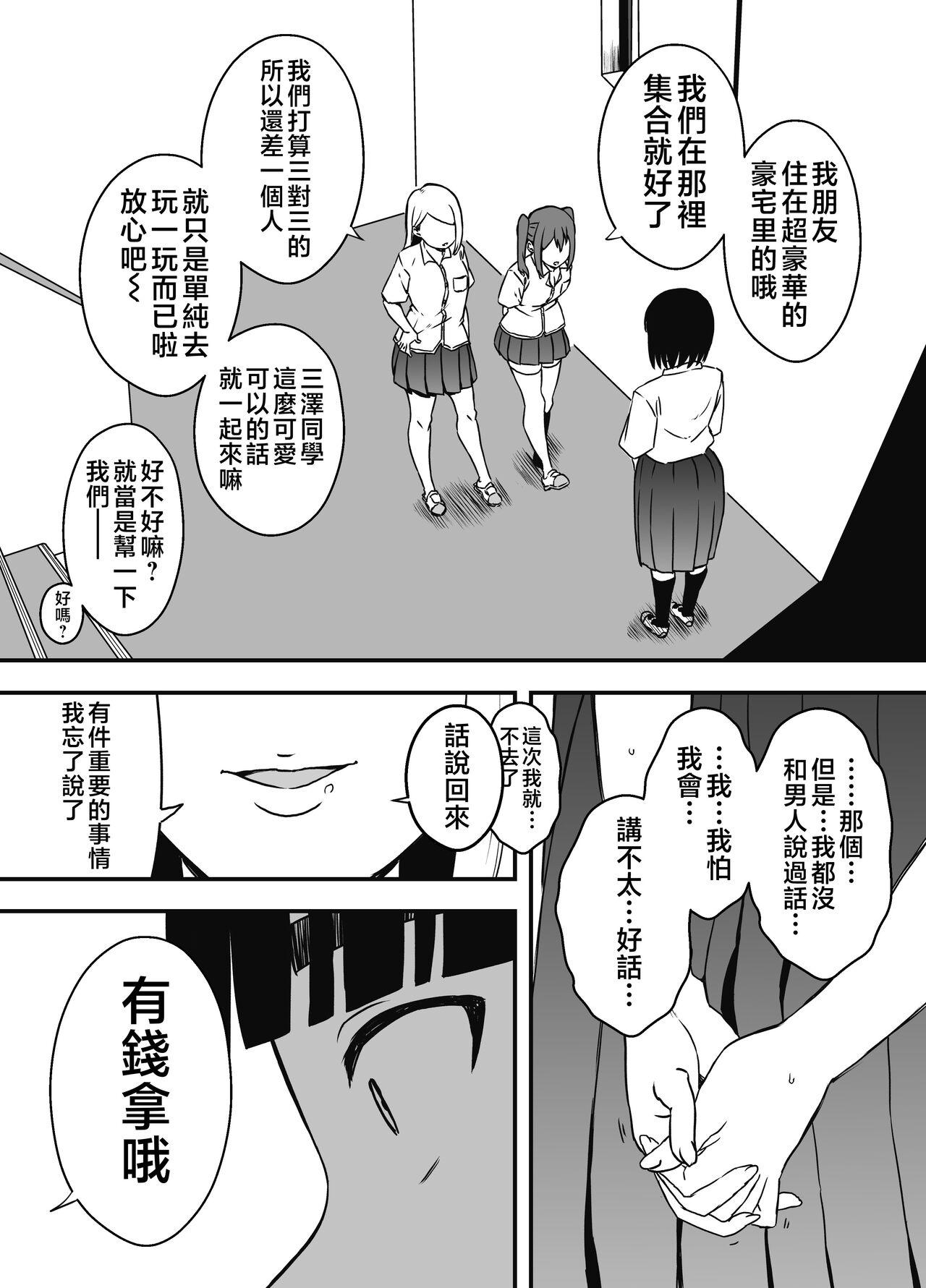 Monster Dick [Senaka] Giri no Ane to no 7-kakan Seikatsu - 5 (Jou) [Chinese] - Original Wet Cunt - Page 4