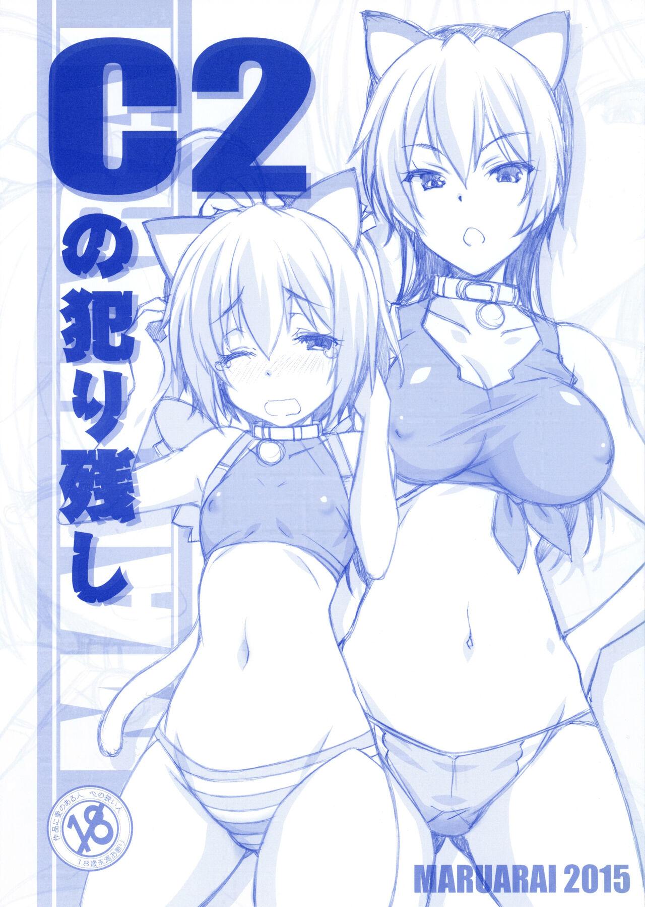 [まるあらい (新井和崎)] C2の犯り残し (中二病でも恋がしたい!) [中国翻訳] - Hentaiaz.com - 1