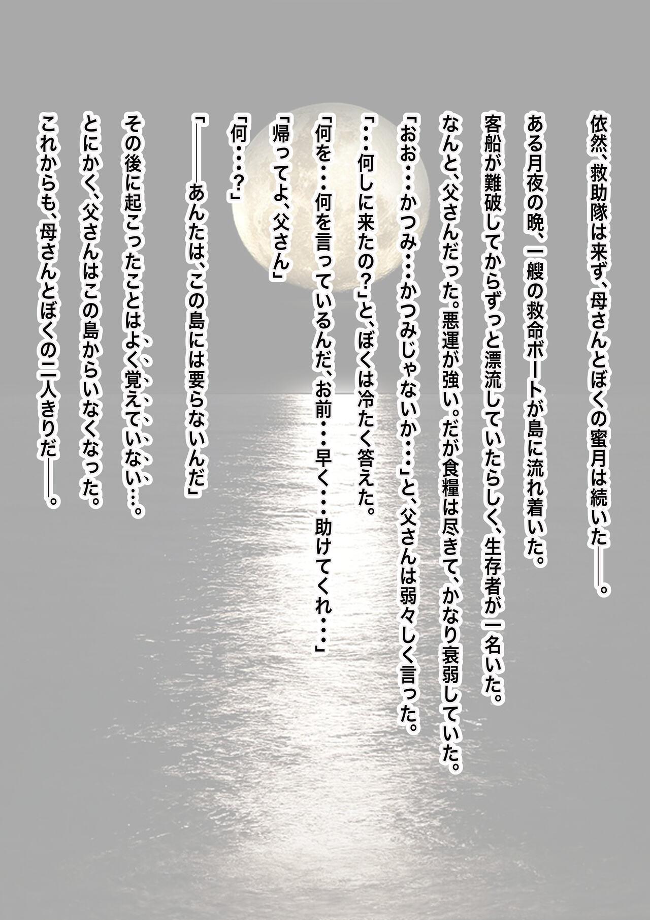 [PAU Koubou (PAU, HEAVEN-11)] Nagasareta Natsu 2023 ~Kaa-san to Boku no Mujintou Seikatsu~ - swept away in the summer 20