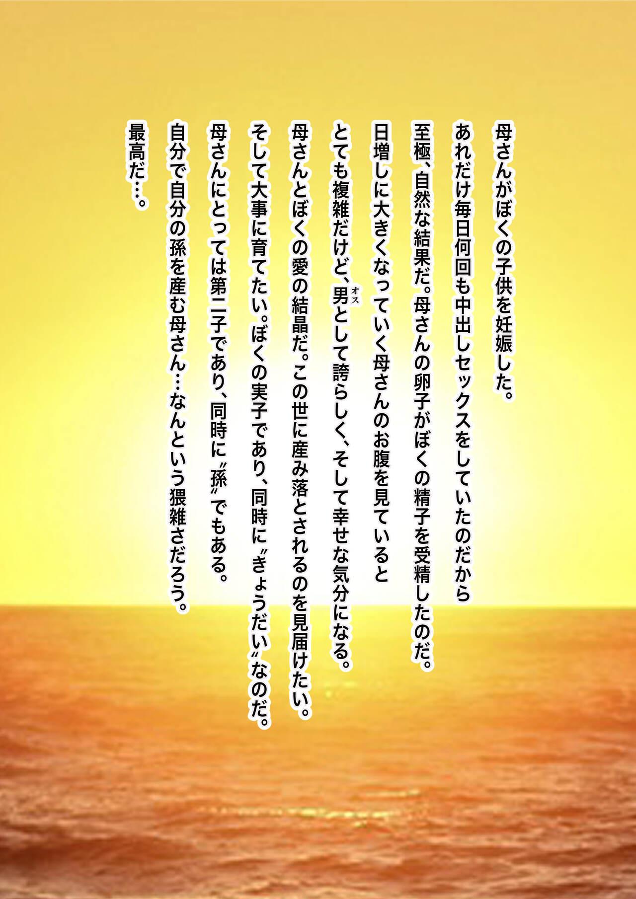 [PAU Koubou (PAU, HEAVEN-11)] Nagasareta Natsu 2023 ~Kaa-san to Boku no Mujintou Seikatsu~ - swept away in the summer 30