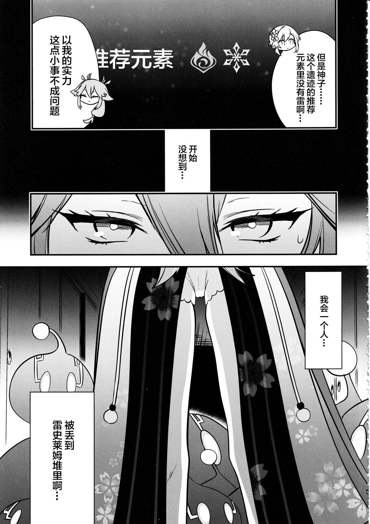 Spooning Guuji-sama no Junan - Genshin impact Cock Sucking - Page 6