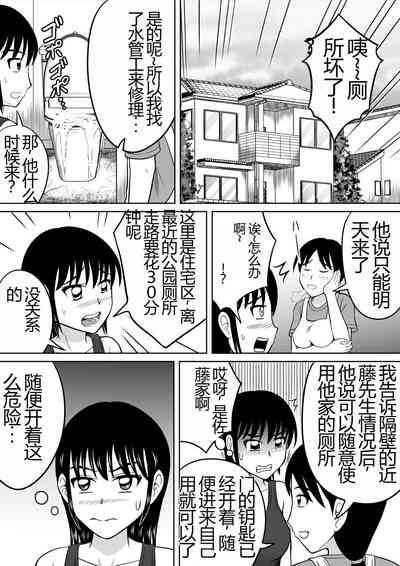 Toilet no Futari | 厕所的二人 3