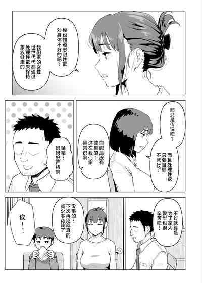 Uchi de wa Kazoku Sex wa Joushiki Rashii 8