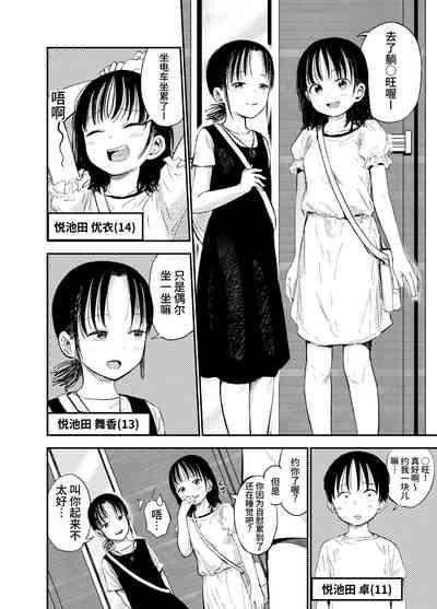 Oneetachi ga Ecchi na Koto Shite Kuru...! 2 7