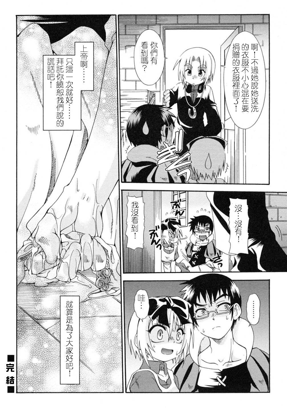 [Uchoten] Mizuiro no  Skirt ~ORACION3~ | 水藍色的裙子 ~ORACION3~  (Shounen Shikou - Josou World) [Chinese] 15