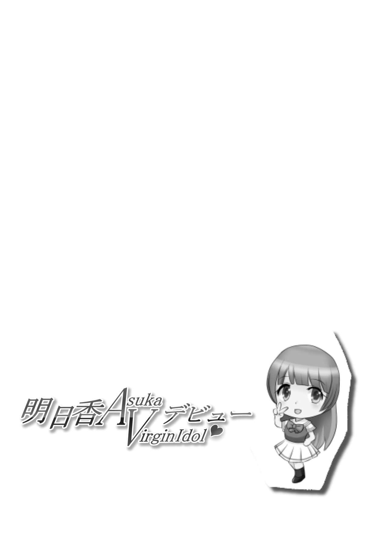 Asuka Virgin Idol Debut Anthology-shuu 17