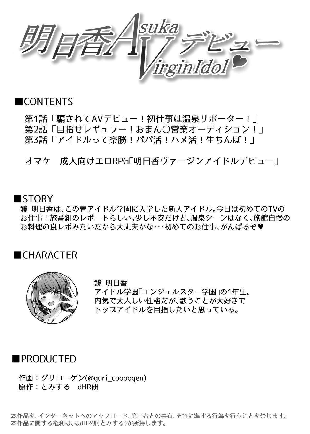 Asuka Virgin Idol Debut Anthology-shuu 1