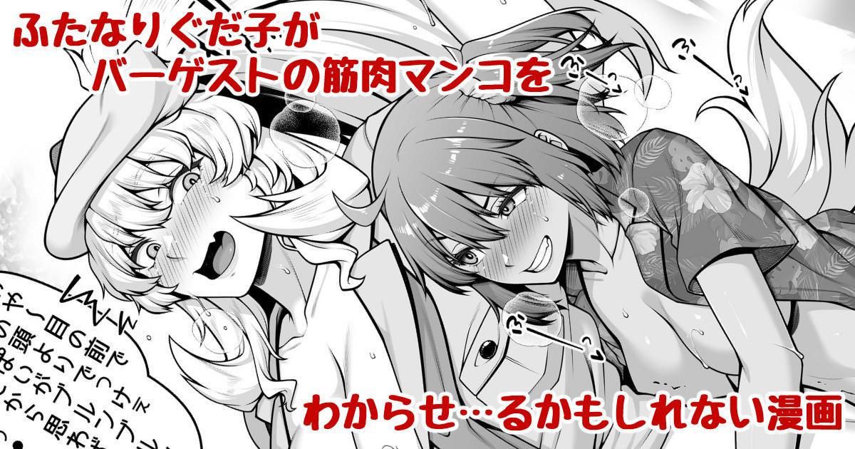 Upskirt Futanari Gudako ga Barghest no Kinniku Manko o Wakarase...ru Kamo Shirenai Manga - Fate grand order Nice - Picture 1