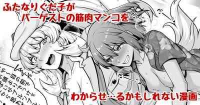 Futanari Gudako ga Barghest no Kinniku Manko o Wakarase...ru Kamo Shirenai Manga 1