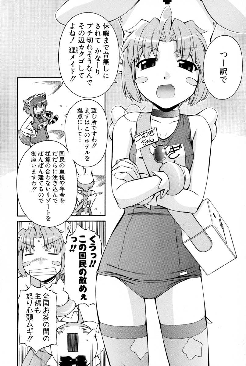 Nurse Witch Komugi-chan Magikarte Vol.2 114