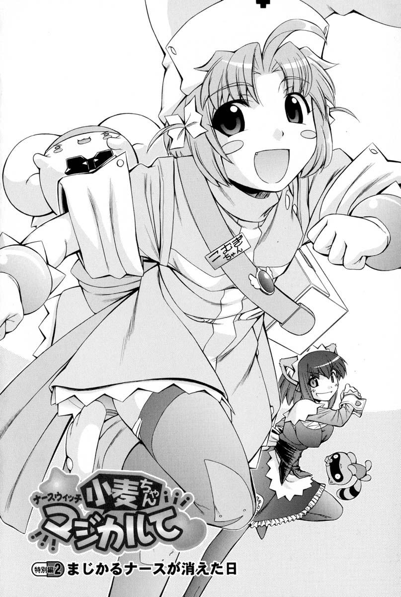 Nurse Witch Komugi-chan Magikarte Vol.2 130