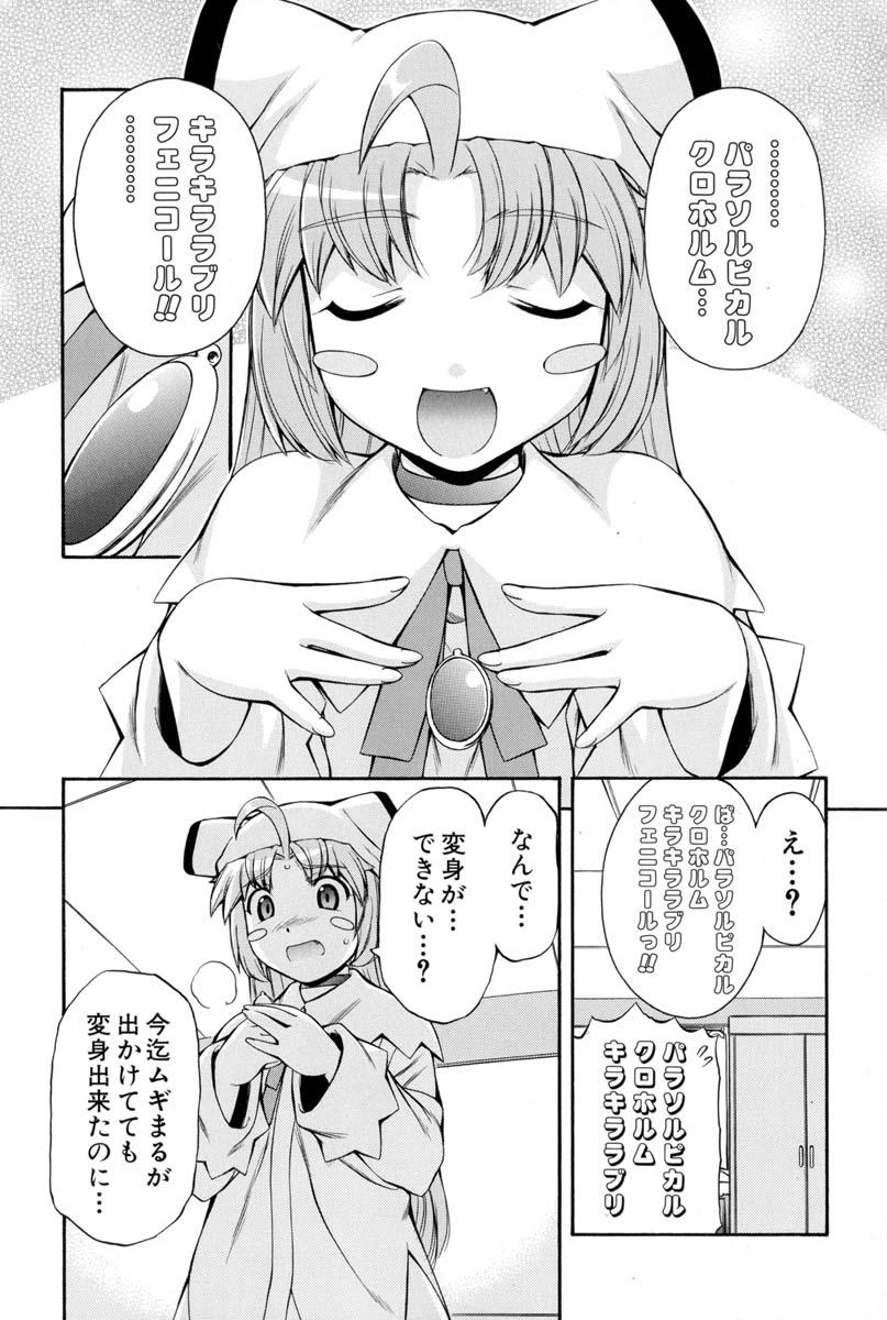 Nurse Witch Komugi-chan Magikarte Vol.2 143