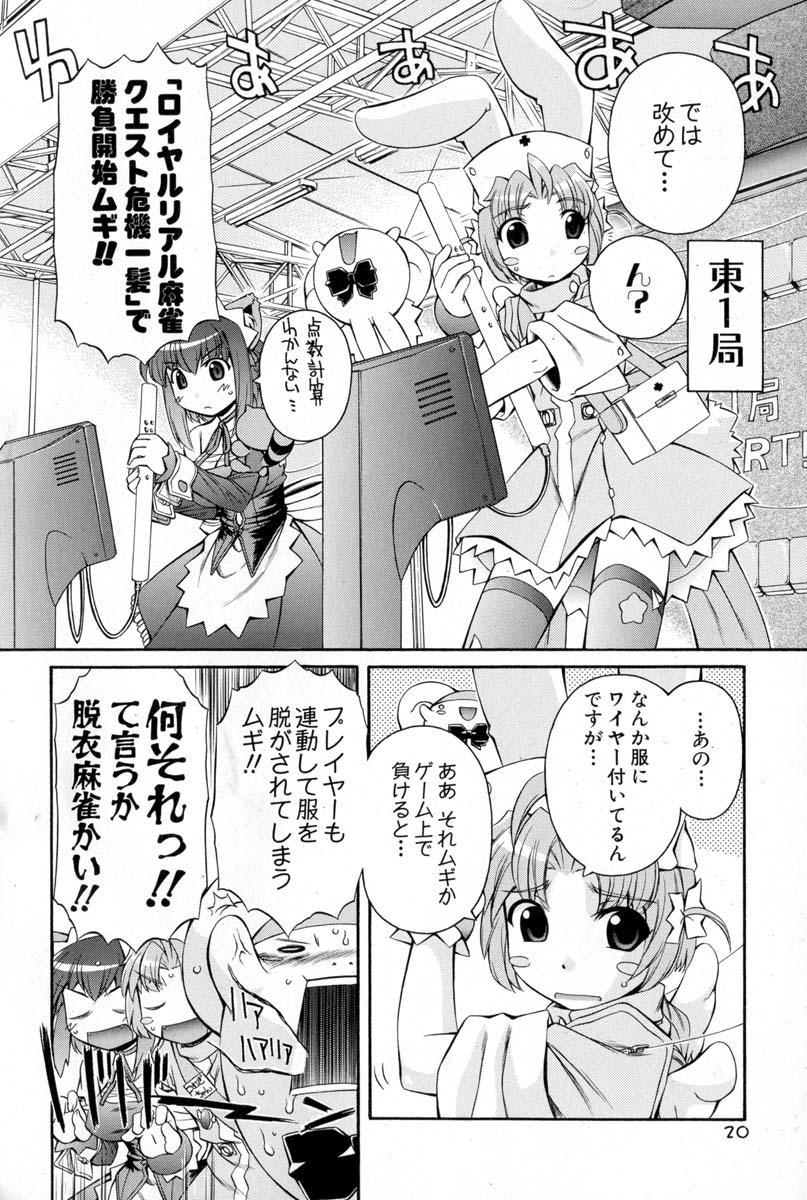 Nurse Witch Komugi-chan Magikarte Vol.2 17