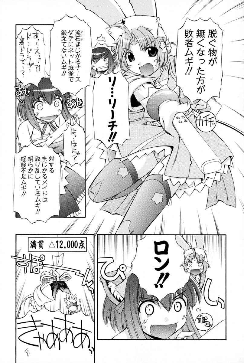 Nurse Witch Komugi-chan Magikarte Vol.2 18