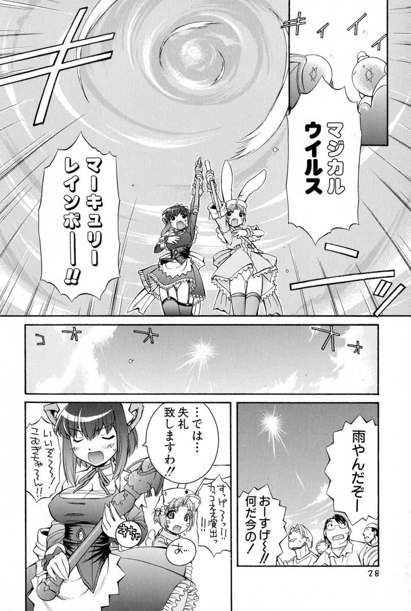 Nurse Witch Komugi-chan Magikarte Vol.2 25