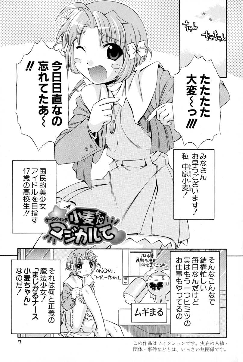 Nurse Witch Komugi-chan Magikarte Vol.2 4