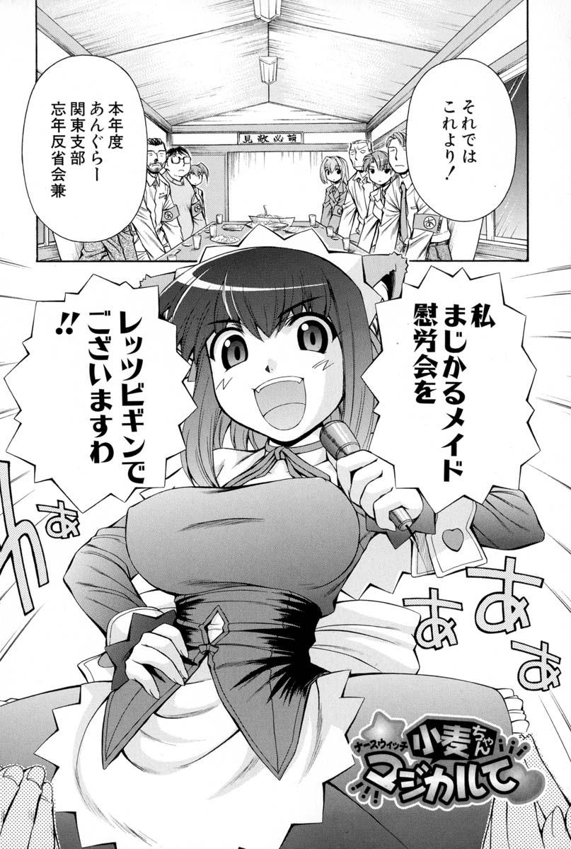 Nurse Witch Komugi-chan Magikarte Vol.2 49