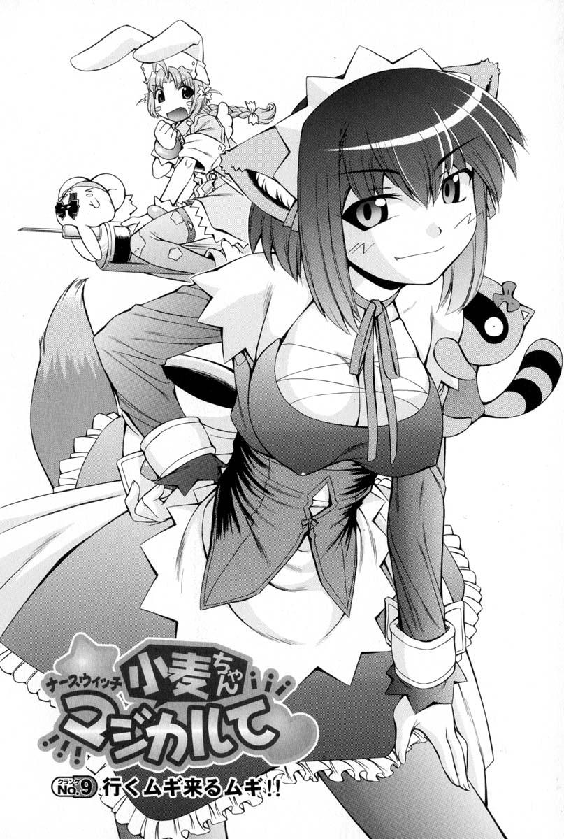 Nurse Witch Komugi-chan Magikarte Vol.2 50