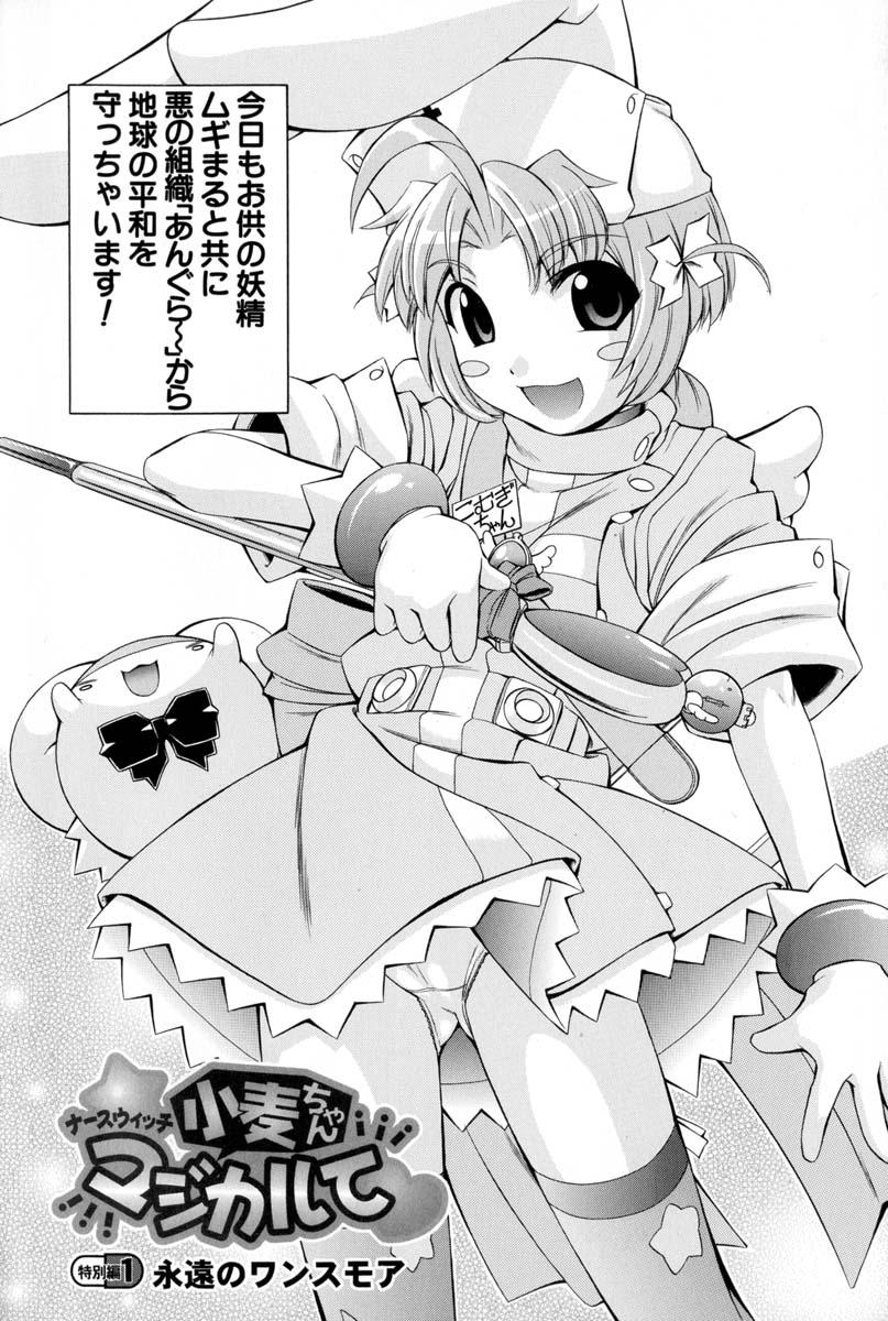Nurse Witch Komugi-chan Magikarte Vol.2 5