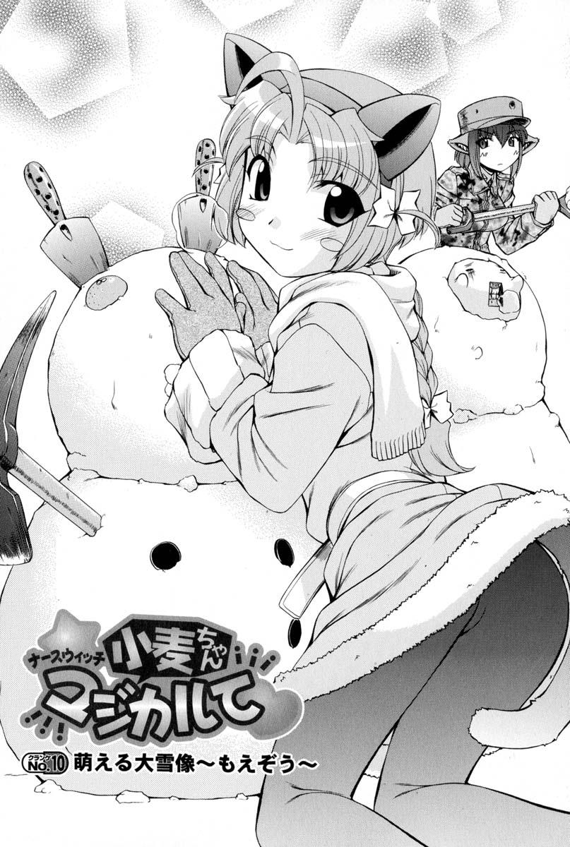 Nurse Witch Komugi-chan Magikarte Vol.2 69
