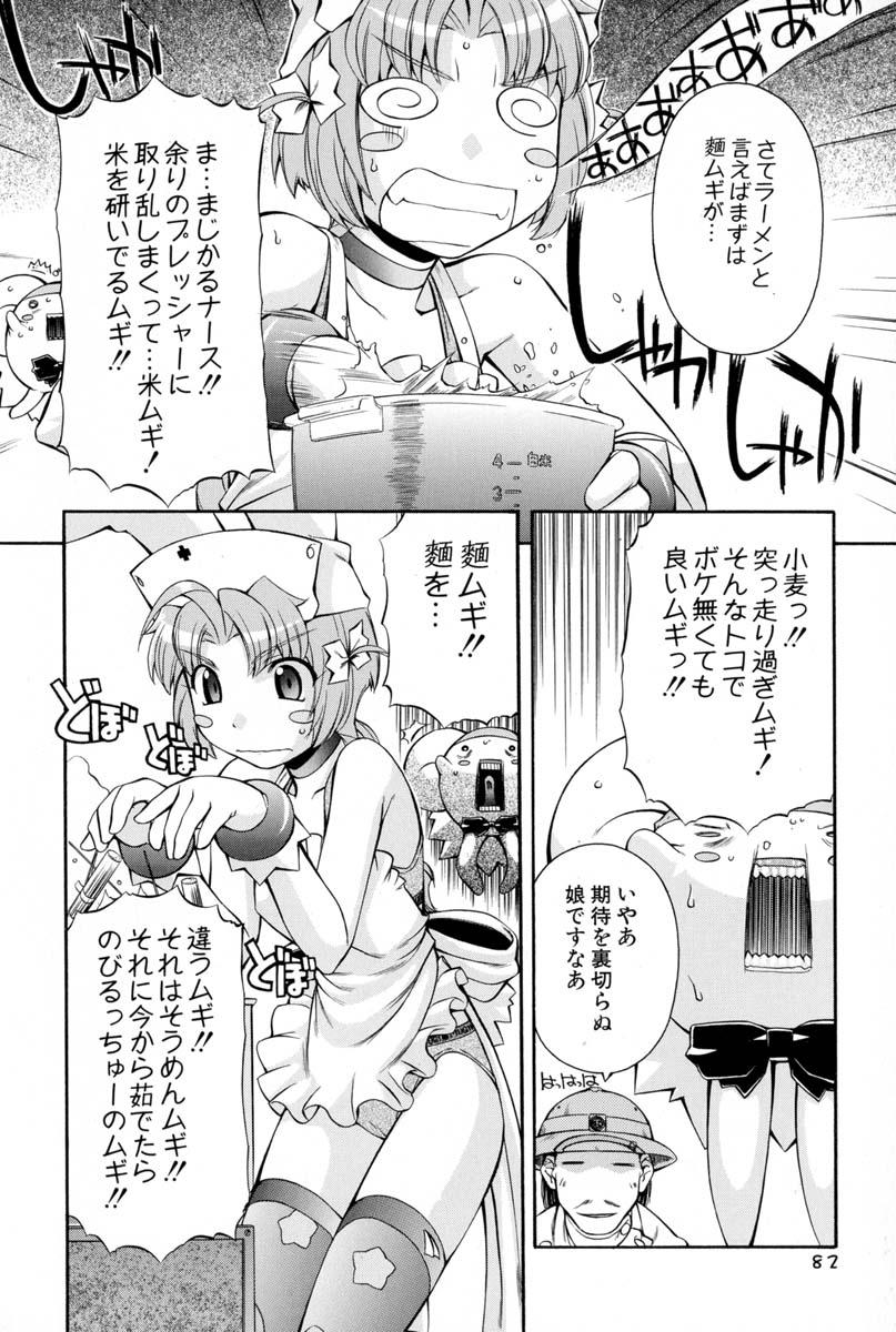 Nurse Witch Komugi-chan Magikarte Vol.2 78