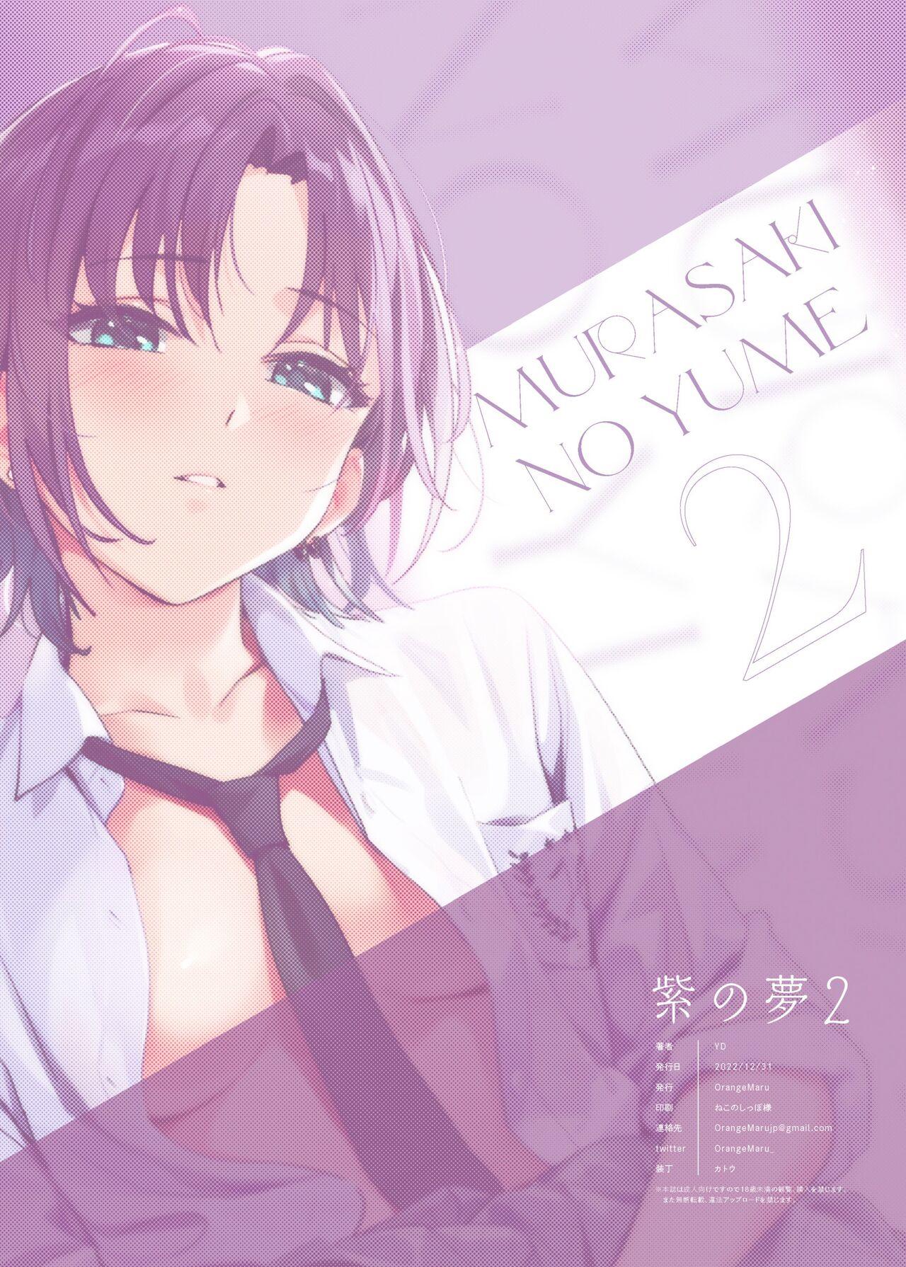 Murasaki no Yume 2 | Purple Dream 2 37