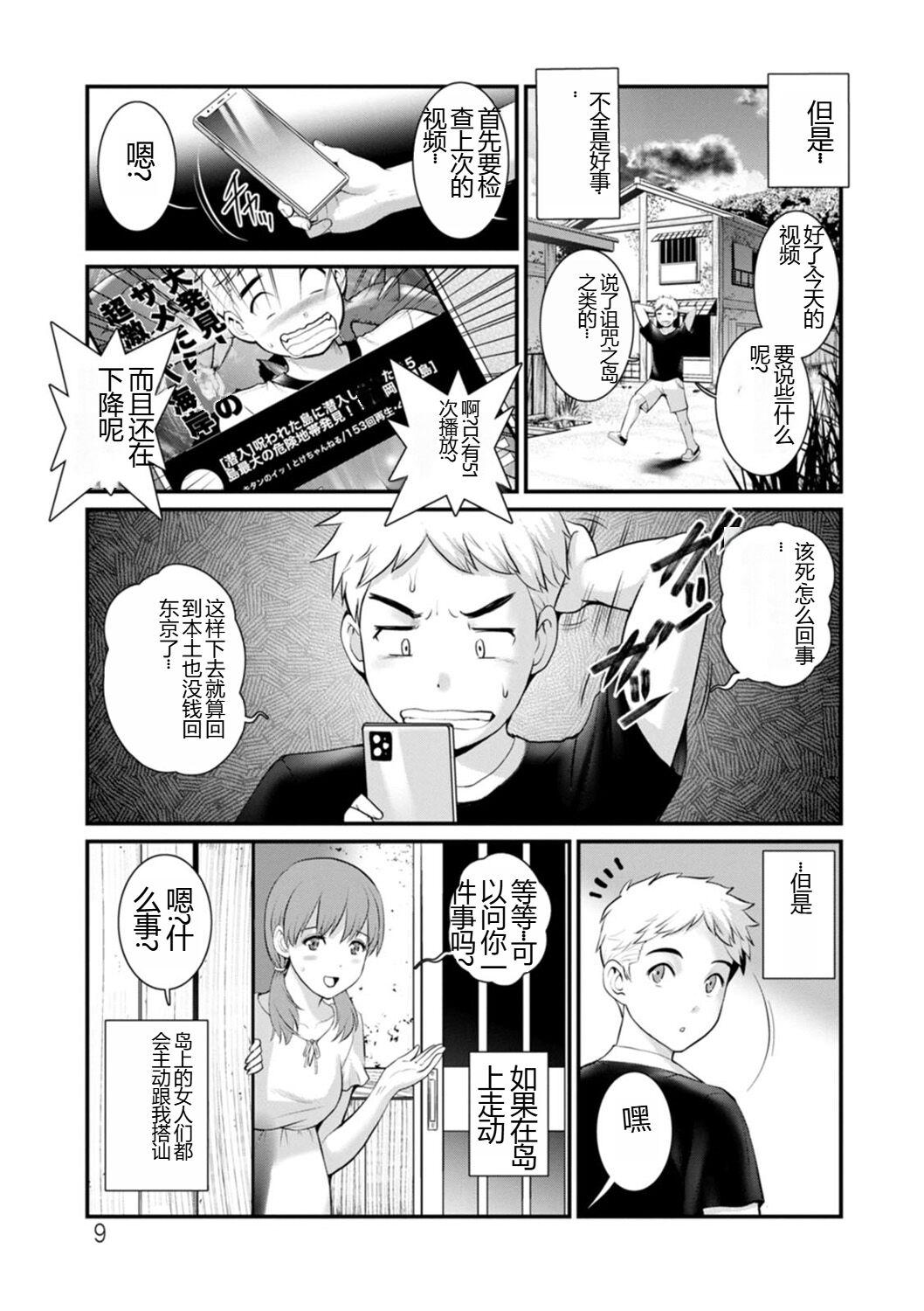Dom Meshibe no Nomikomi yuku Hate ni Meshibe no Sakihokoru Shima de 2 Mojada - Page 9