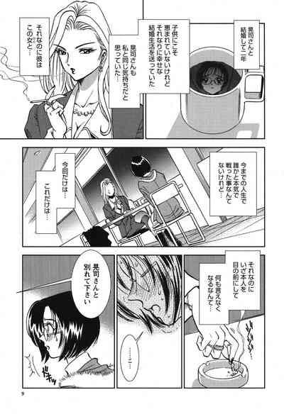 Melty Moon Gengetsu Hen -   The radical perversion story of five women! 10