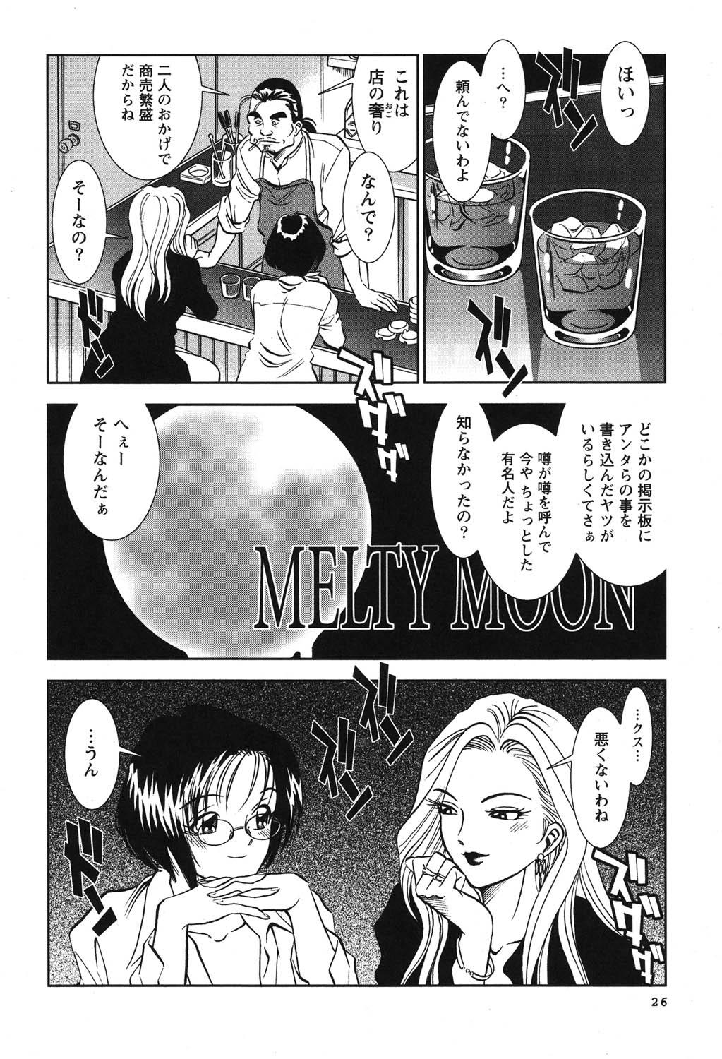 Melty Moon Gengetsu Hen -   The radical perversion story of five women! 26