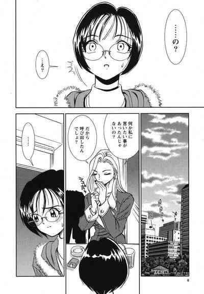 Melty Moon Gengetsu Hen -   The radical perversion story of five women! 9