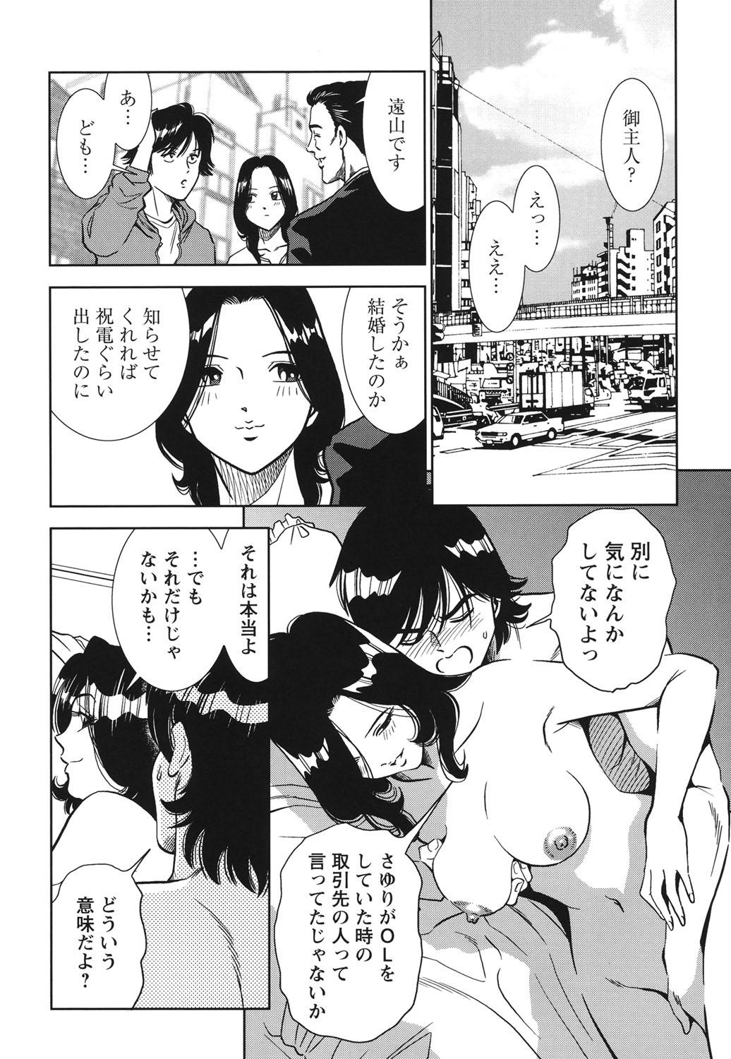 Haitoku no Meikyuu - a married woman got lost in the labyrinth of immorality 148