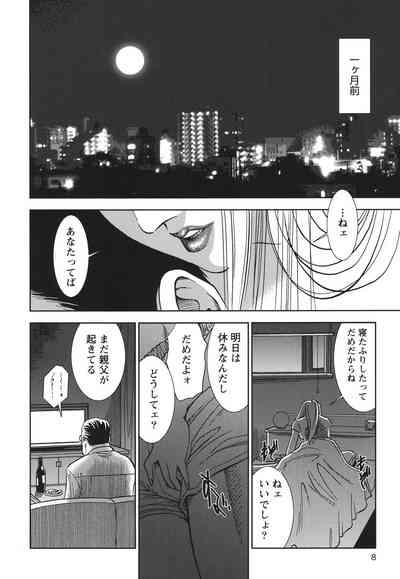 Haitoku no Meikyuu - a married woman got lost in the labyrinth of immorality 7