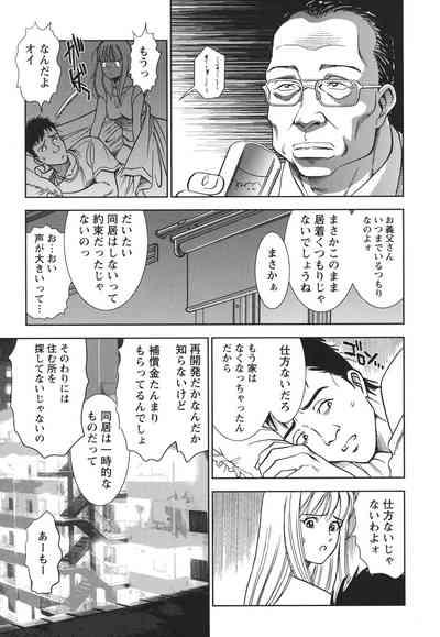Haitoku no Meikyuu - a married woman got lost in the labyrinth of immorality 8