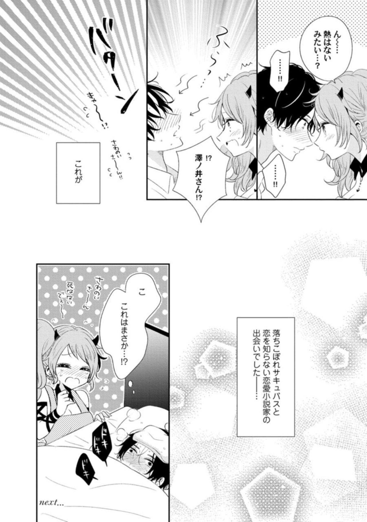 Stockings Succubus-chan wa Koi o Shiritai 1 Eurosex - Page 32