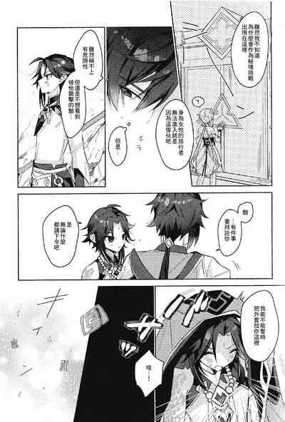 Shokushu 6