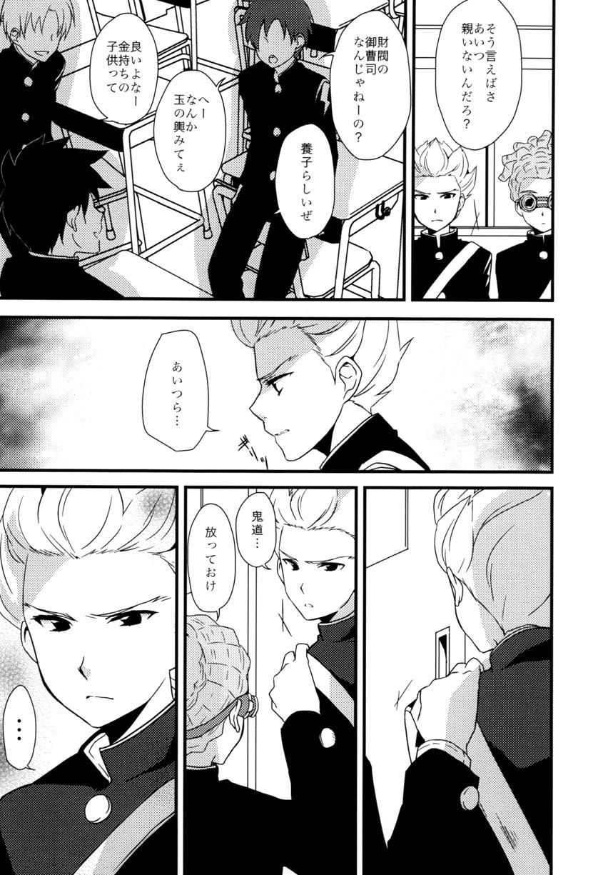 Cum Swallow Breakman。 - Inazuma eleven Threesome - Page 4